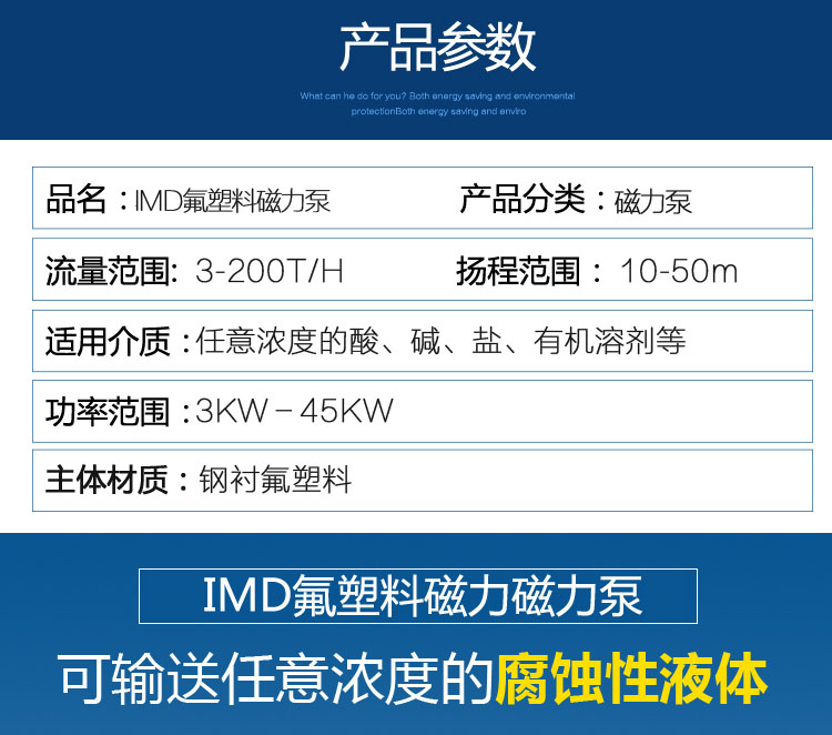 进口氟塑料磁力泵IMD大流量高扬程耐酸磁力泵耐腐蚀离心磁力泵厂家(图3)