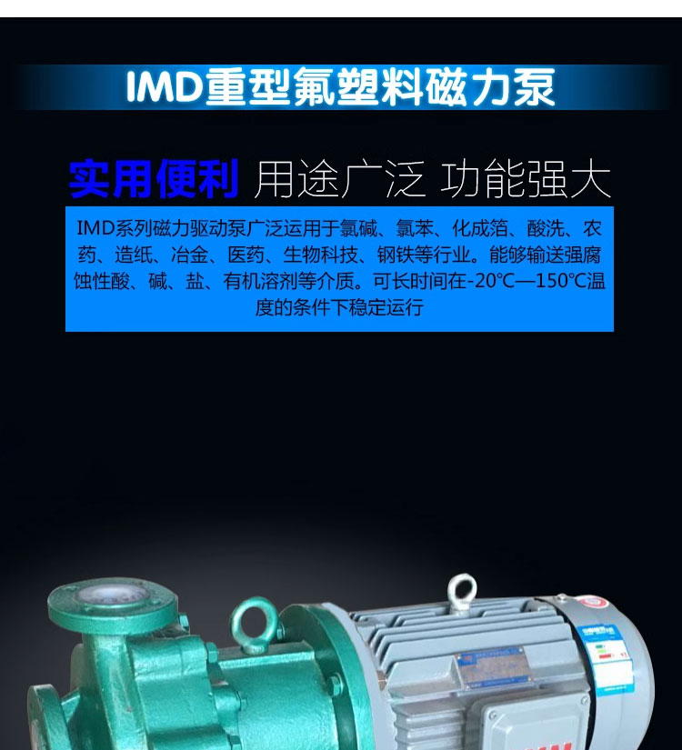 进口氟塑料磁力泵IMD型大功率衬氟泵防腐蚀耐酸碱合金化工磁力驱动泵(图4)