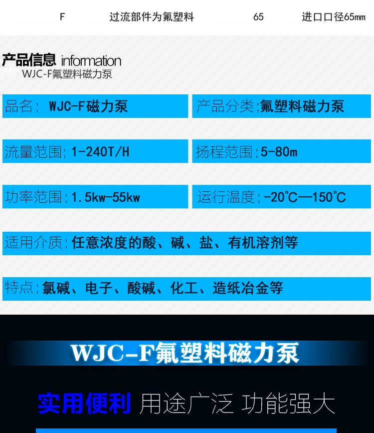 进口氟塑料磁力泵WJC-F衬四氟耐腐蚀耐酸碱无泄漏卧式化工防爆驱动泵(图3)