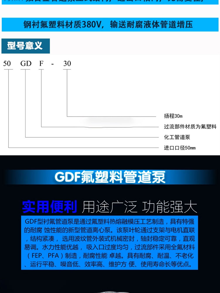 进口氟塑料管道泵GDF型防腐蚀耐酸碱化工泵衬四氟立式离心工业增压泵(图3)