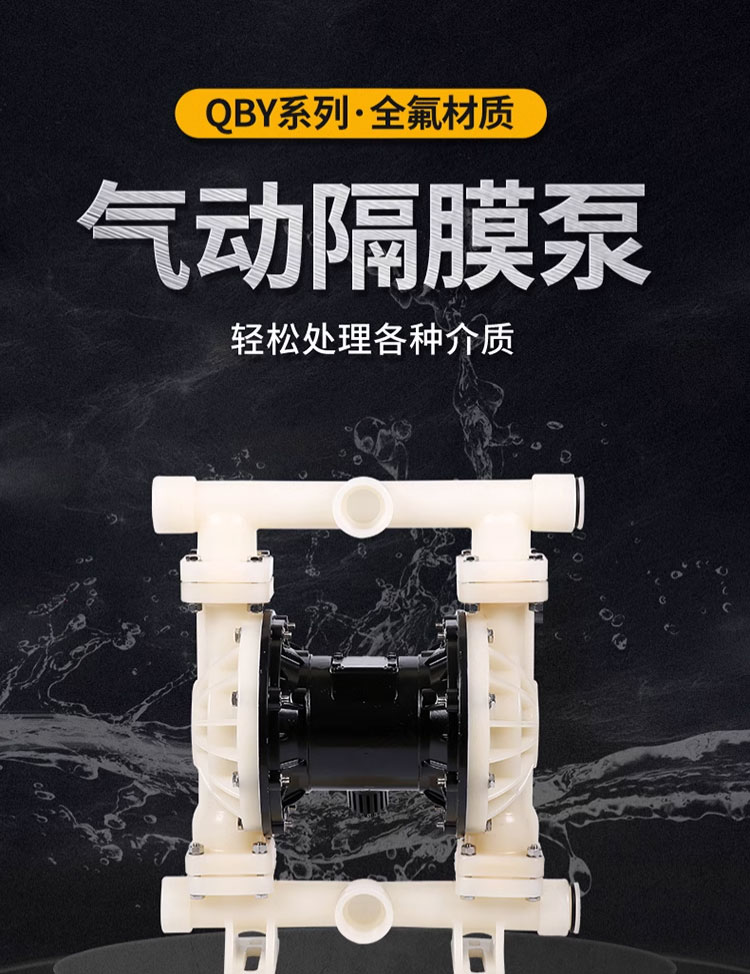 进口PP隔膜泵 QBK耐酸碱化工泵QBY- K15_25_40氟塑料气动隔膜泵(图1)