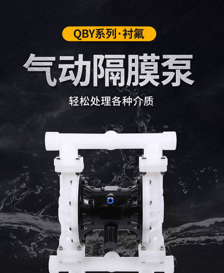 进口耐酸碱塑料隔膜泵QBY_QBK泥浆耐腐蚀气泵单向气动隔膜泵塑料PP(图1)