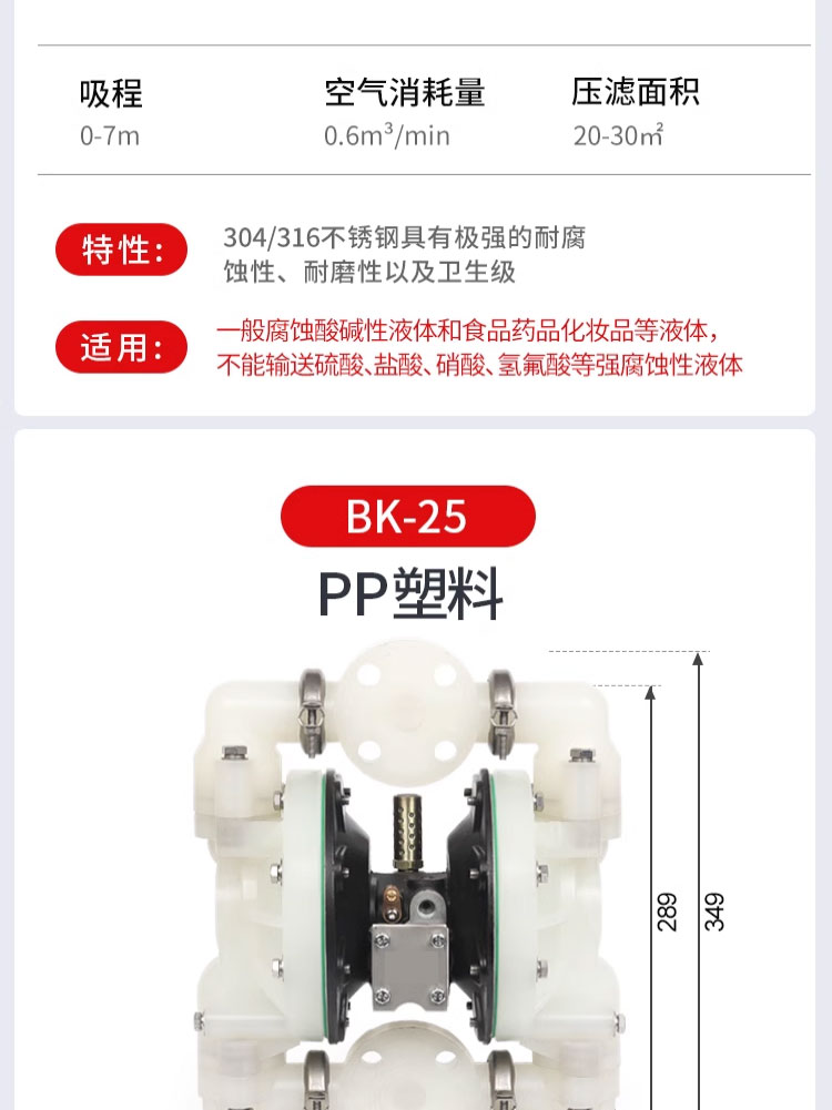 进口气动隔膜泵BK增强型QBY25_40_50不锈钢铝合金运输胶水杂质泵(图12)