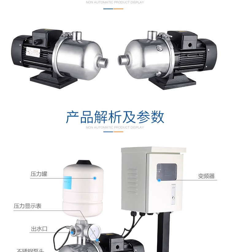 进口卧式不锈钢全自动不锈钢增压泵多级离心泵家用变频增压(图7)