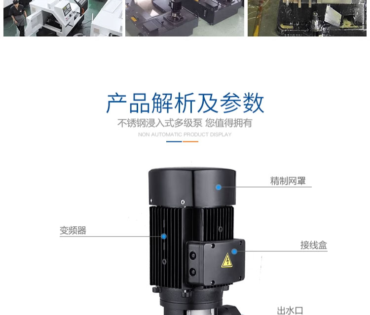 进口不锈钢_液下泵_机床泵_浸入式多级离心泵(图5)