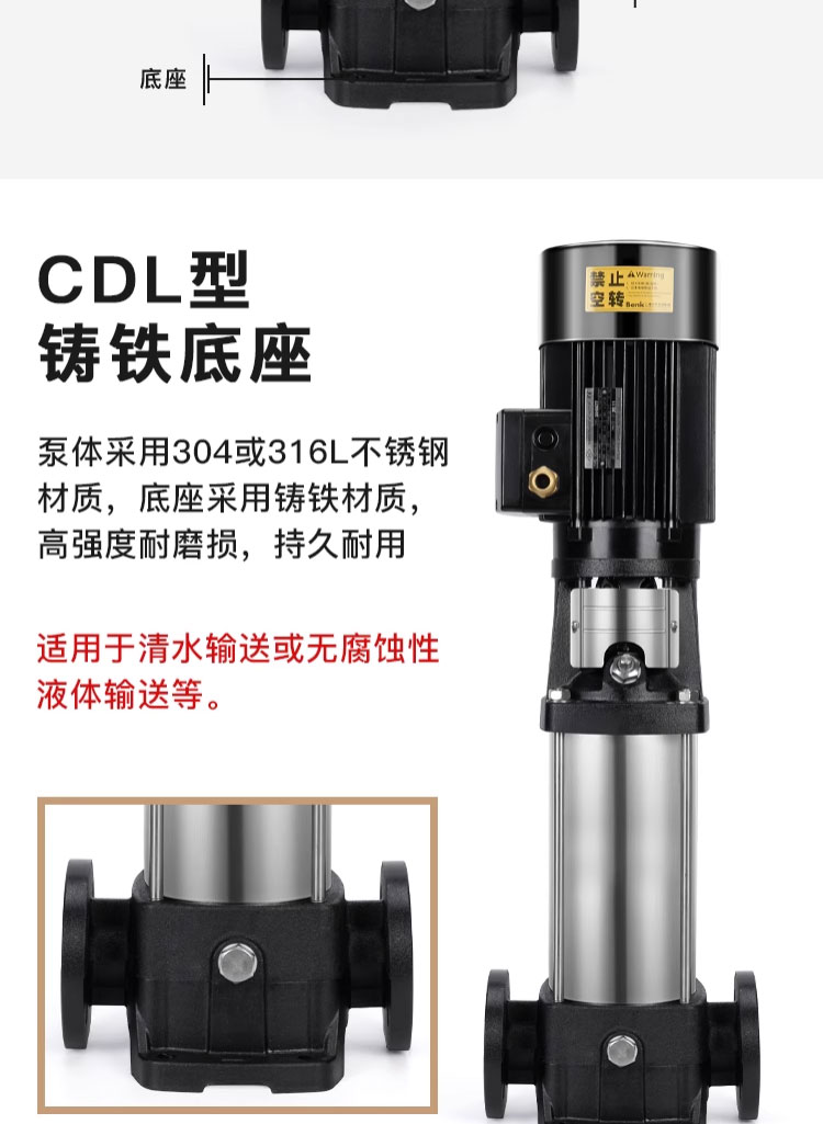 进口立式多级离心泵CDL_CDLF不锈钢变频恒压加压高扬程380v管道泵(图9)