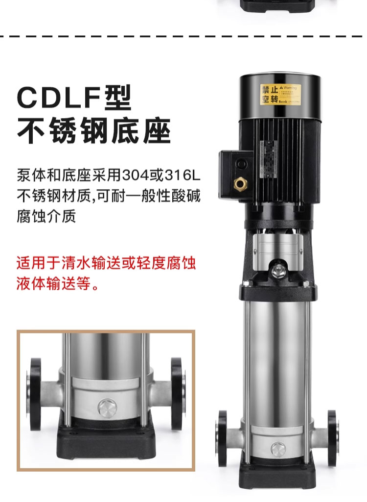 进口立式多级离心泵CDL_CDLF不锈钢变频恒压加压高扬程380v管道泵(图10)