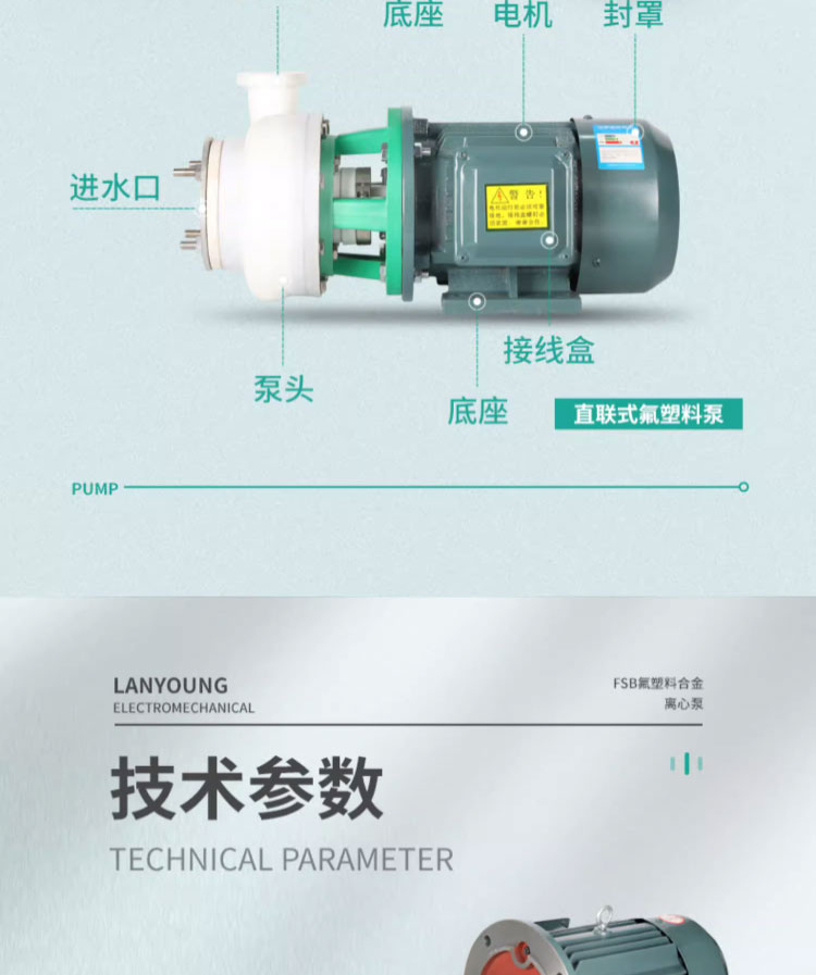 进口氟塑料高分子合金离心泵耐腐耐酸密封强动力环保化工泵防腐泵(图11)