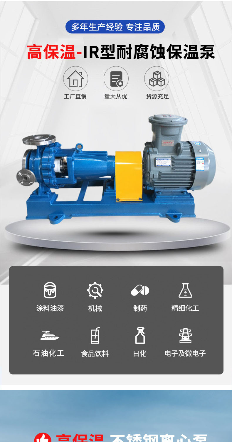 进口耐腐蚀保温泵 不锈钢化工保温泵 保温化工离心泵(图1)
