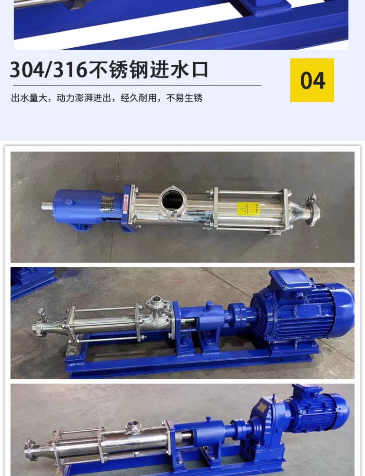 进口卫生级316不锈钢G型单螺杆泵G40-1食品输送泵变频调速自吸污泥泵(图16)