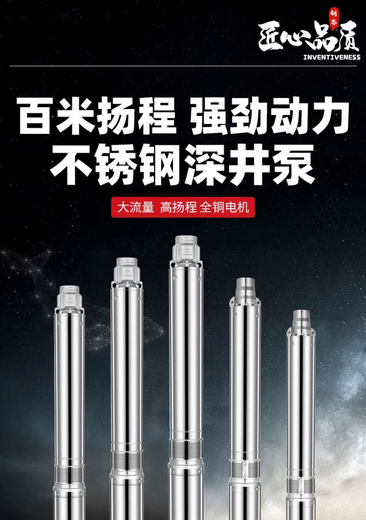 进口深井泵家用井水不锈钢潜水泵220v高扬程大流量三相380v深水抽水泵(图1)