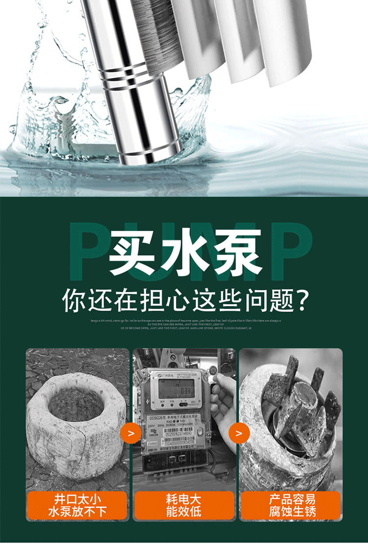 进口深井泵家用井水三相380V高扬程抽水机220V深水抽水泵深井潜水泵(图6)