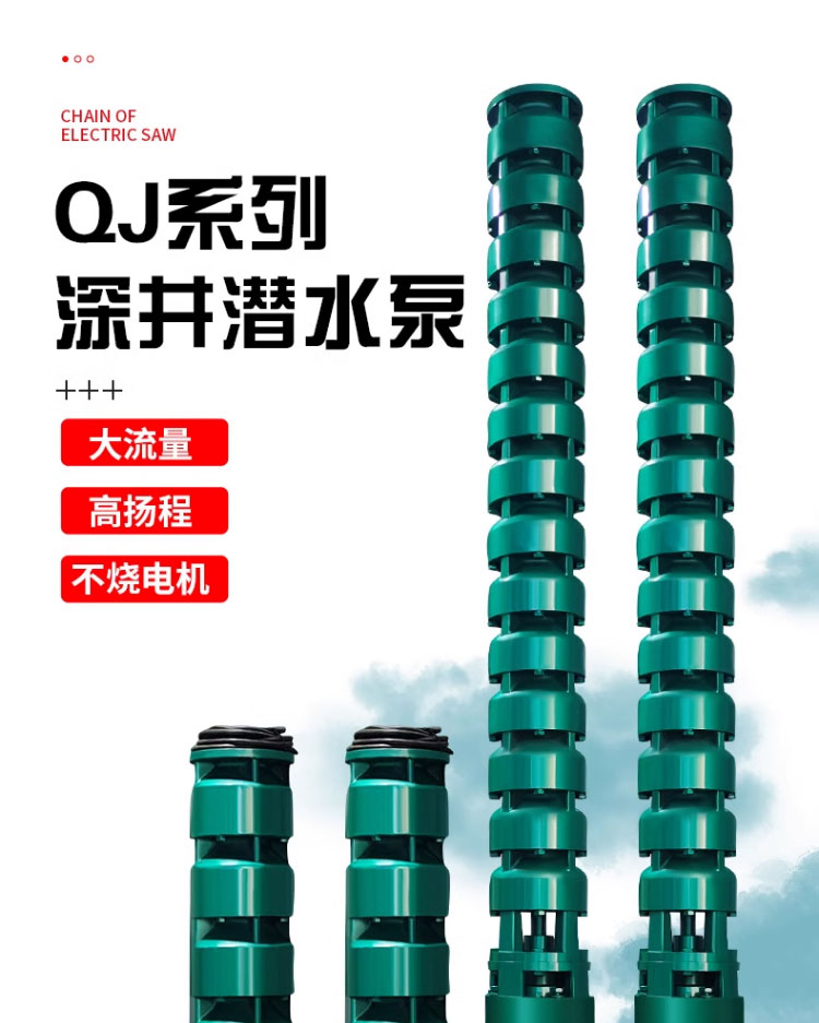 进口深井潜水泵380v三相高扬程QJ大流量4寸农用灌溉不锈钢深井泵(图1)