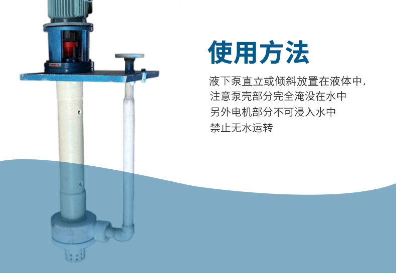 进口液下泵氟塑料 FYS耐腐蚀立式液下泵 增强聚丙烯PP液下泵(图6)