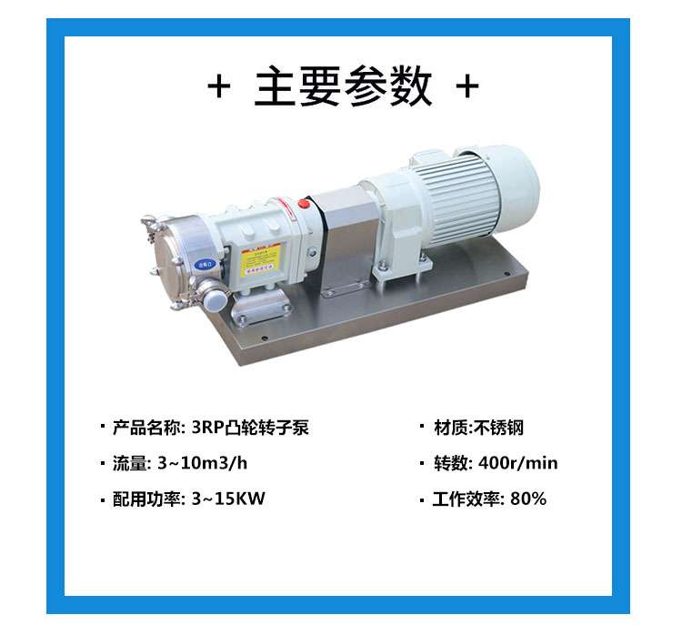 进口凸轮转子泵 3_5_10方不锈钢泵牛油巧克力火锅底料无污染输送泵(图6)