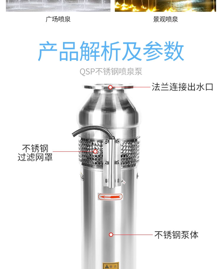 进口不锈钢喷泉泵QSP65-7-2.2景观喷泉泵假山别墅小区喷泉潜水泵(图8)