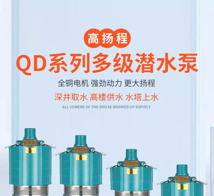 进口QD多级潜水泵家用220V小老鼠泵油浸泵深井泵380V高扬程弄农田抽水(图1)