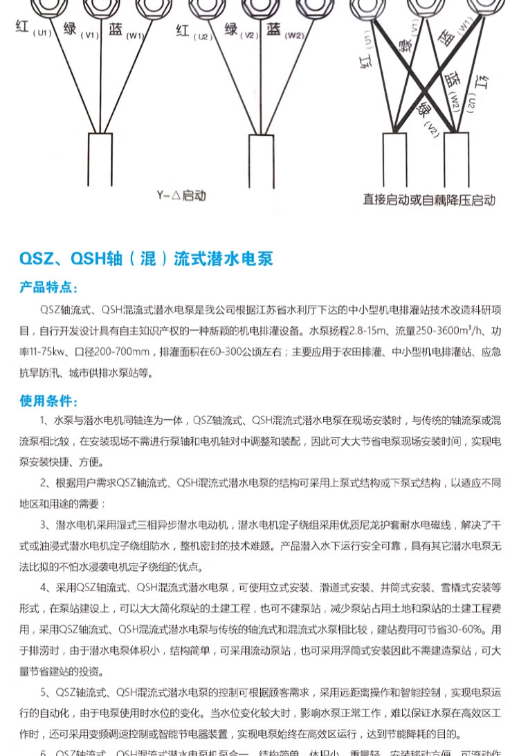 进口混流超大流量潜水泵农田灌浇排涝QSZ轴流抗旱防洪大流量潜水泵(图15)