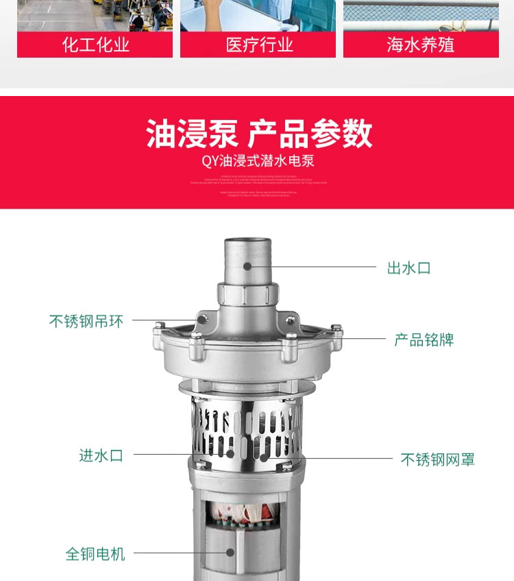 进口全不锈钢油浸泵380V灌溉大流量抽水泵高杨程工业泵(图4)