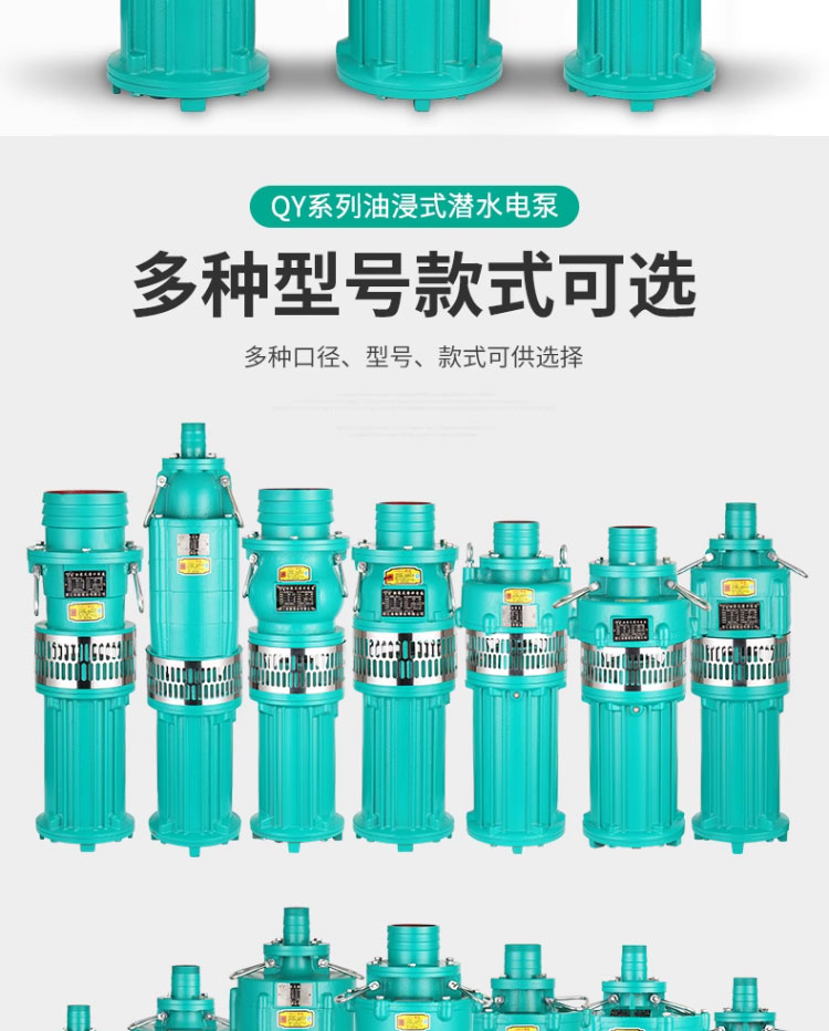 进口国标潜水泵大流量油浸式380v高杨程三相高压农用6寸防汛抽水喷淋(图2)