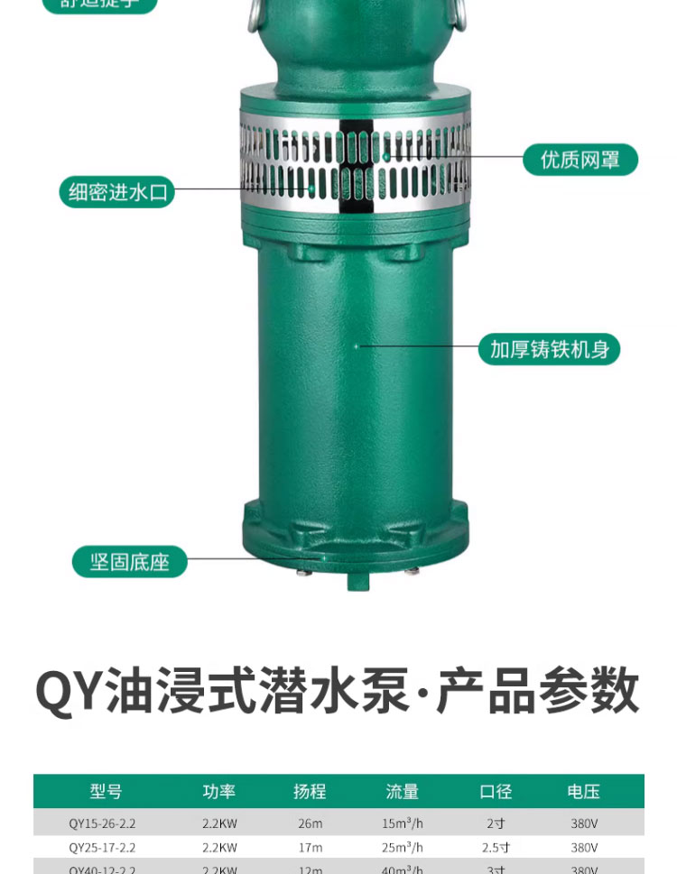 进口油浸式QY潜水泵380v6寸三相农田灌溉抽水泵高扬程抽水机(图11)