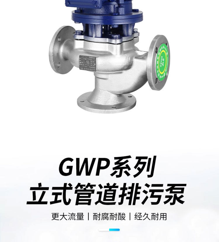 进口不锈钢GW管道式污水泵立式排污泵工业热水循环泵耐高温循环泵(图5)