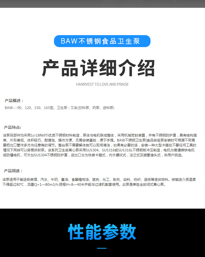 进口BAW卧式食品级卫生泵 不锈钢制药输送泵 多型号饮料酒精离心泵(图7)