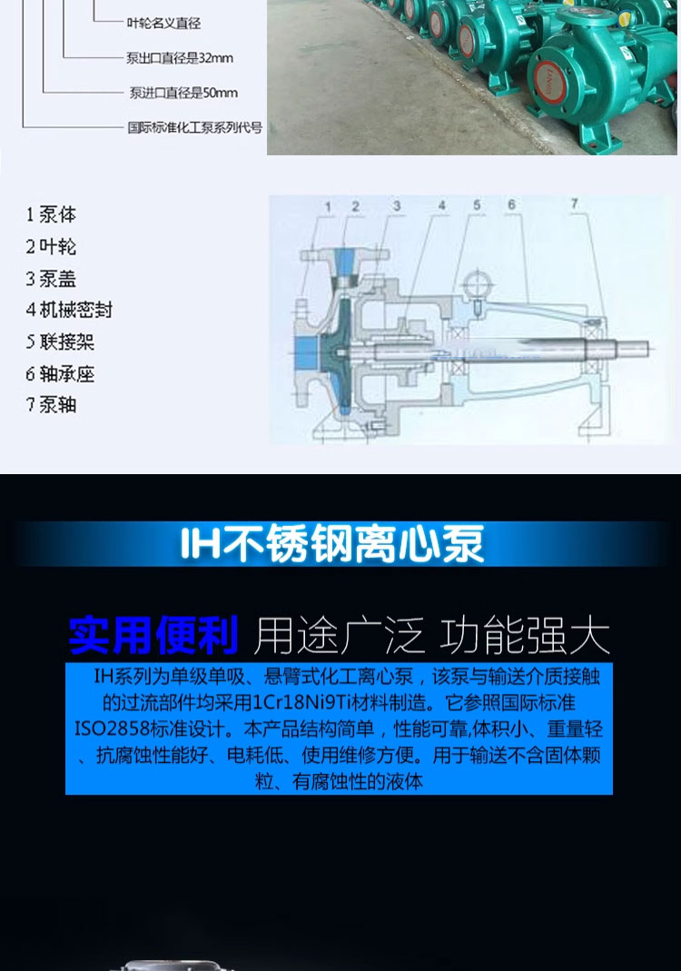 进口不锈钢离心泵IH型卧式化工泵防腐蚀耐酸碱污水泵304_316工业泵(图3)