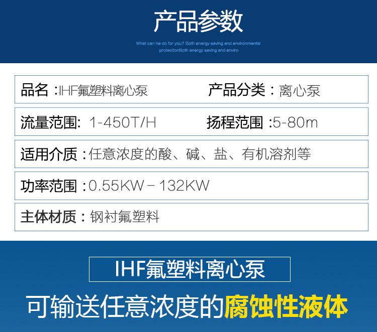 进口氟塑料离心泵IHF衬四氟卧式离心泵耐酸碱耐腐蚀防爆高温化工泵厂(图3)