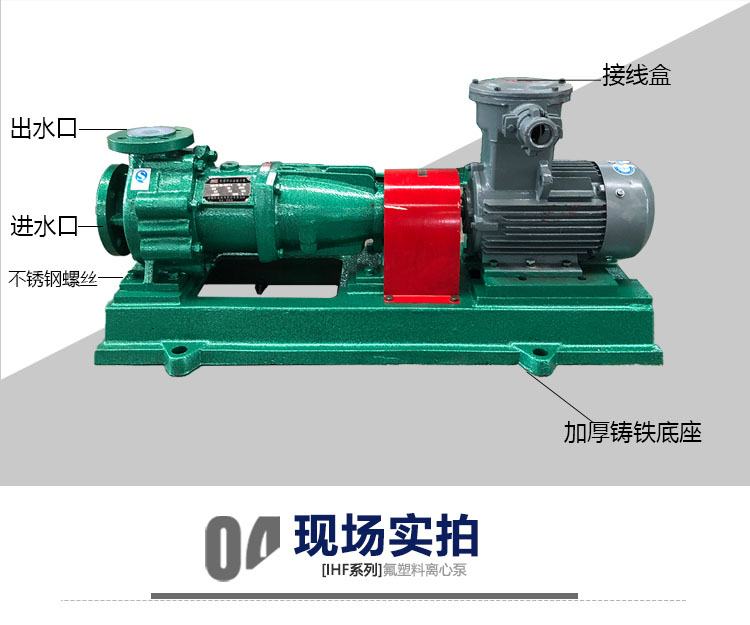 进口氟塑料离心泵IHF衬四氟卧式离心泵耐酸碱耐腐蚀防爆高温化工泵厂(图16)