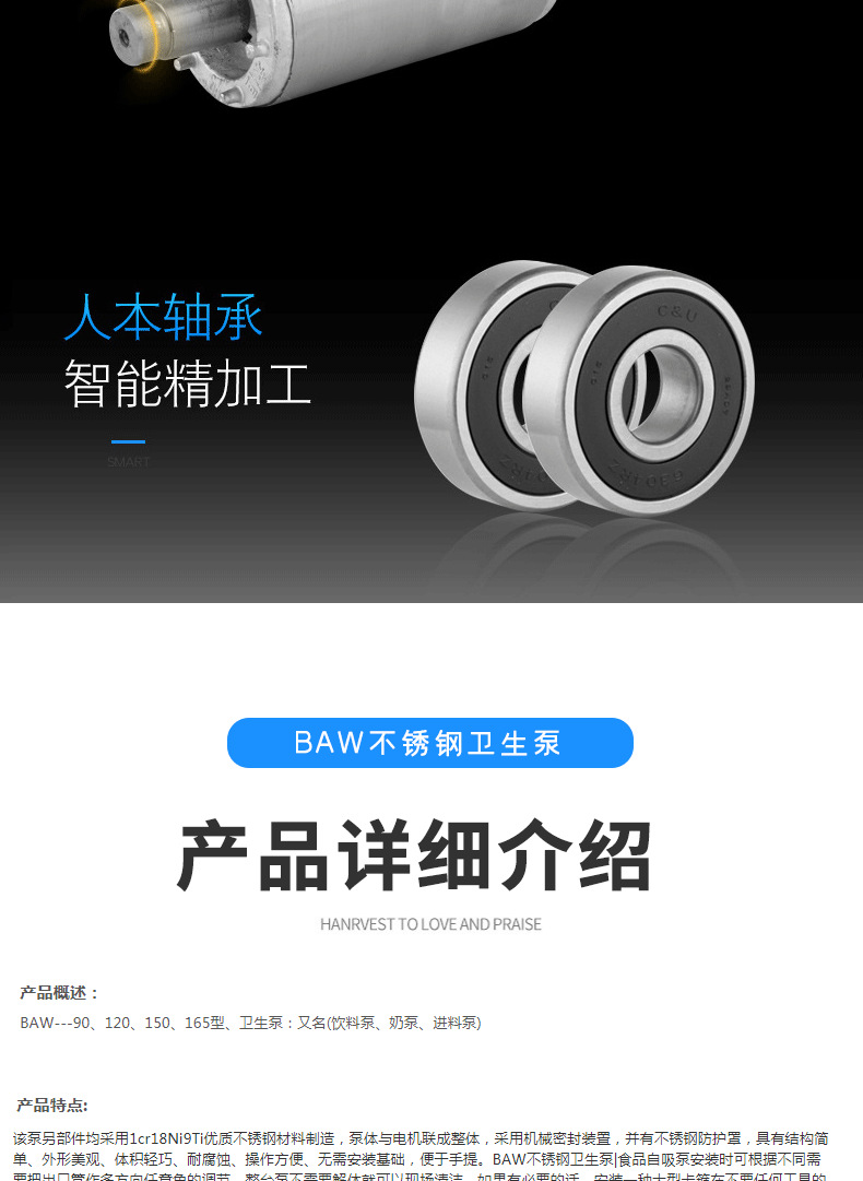 进口卫生泵 卫生级离心泵 BAW不锈钢卫生泵 BAW不锈钢牛奶泵(图6)