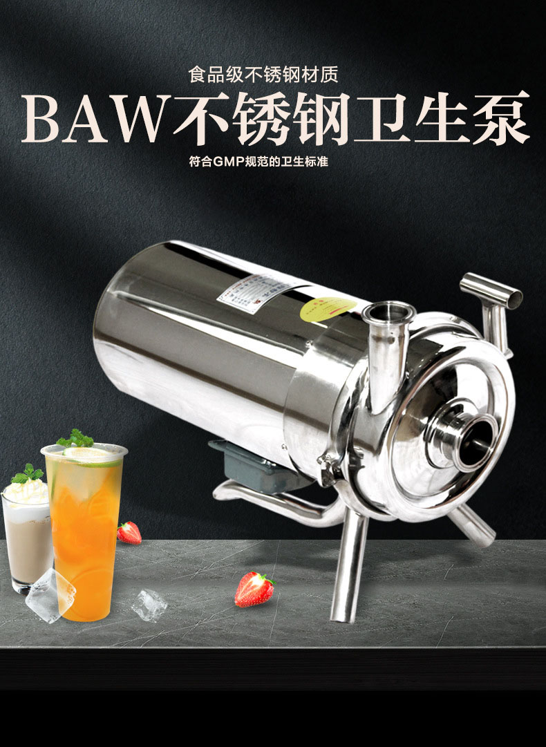 进口卫生泵 卫生级离心泵 BAW不锈钢卫生泵 BAW不锈钢牛奶泵(图1)