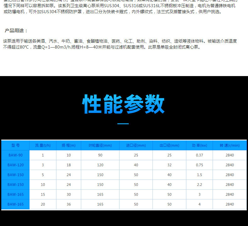 进口卫生泵 卫生级离心泵 BAW不锈钢卫生泵 BAW不锈钢牛奶泵(图7)