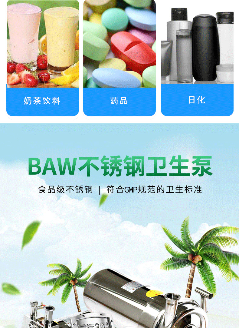 进口卫生泵 卫生级离心泵 BAW不锈钢卫生泵 BAW不锈钢牛奶泵(图3)