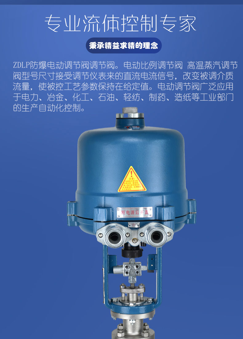 进口高温蒸汽比例式流量压力温度控制阀不锈钢防爆电动单座调节阀(图2)