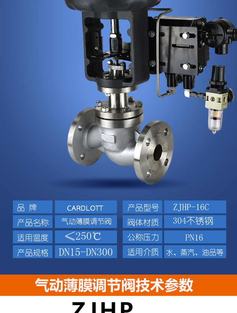 进口水蒸汽压力温度比例式控制阀切断阀不锈钢气动薄膜单座调节阀(图8)