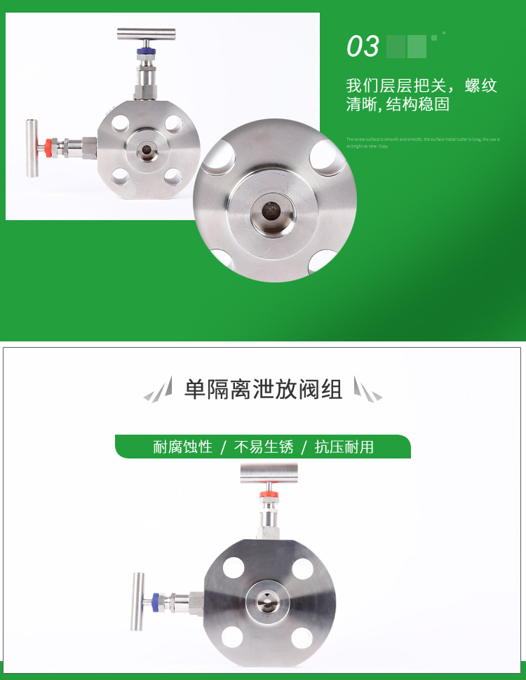 进口不锈钢单隔离泄放阀组 不锈钢隔离泄放阀组(图6)