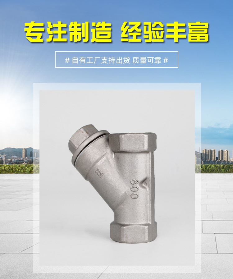 进口不锈钢内丝过滤器y型水管配件内螺纹管道丝扣滤网滤水器阀(图1)