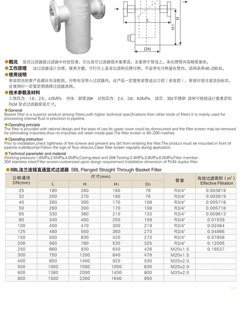 进口高温蒸汽导热油直通式铸钢法兰篮式过滤器管道蓝式除污器(图8)